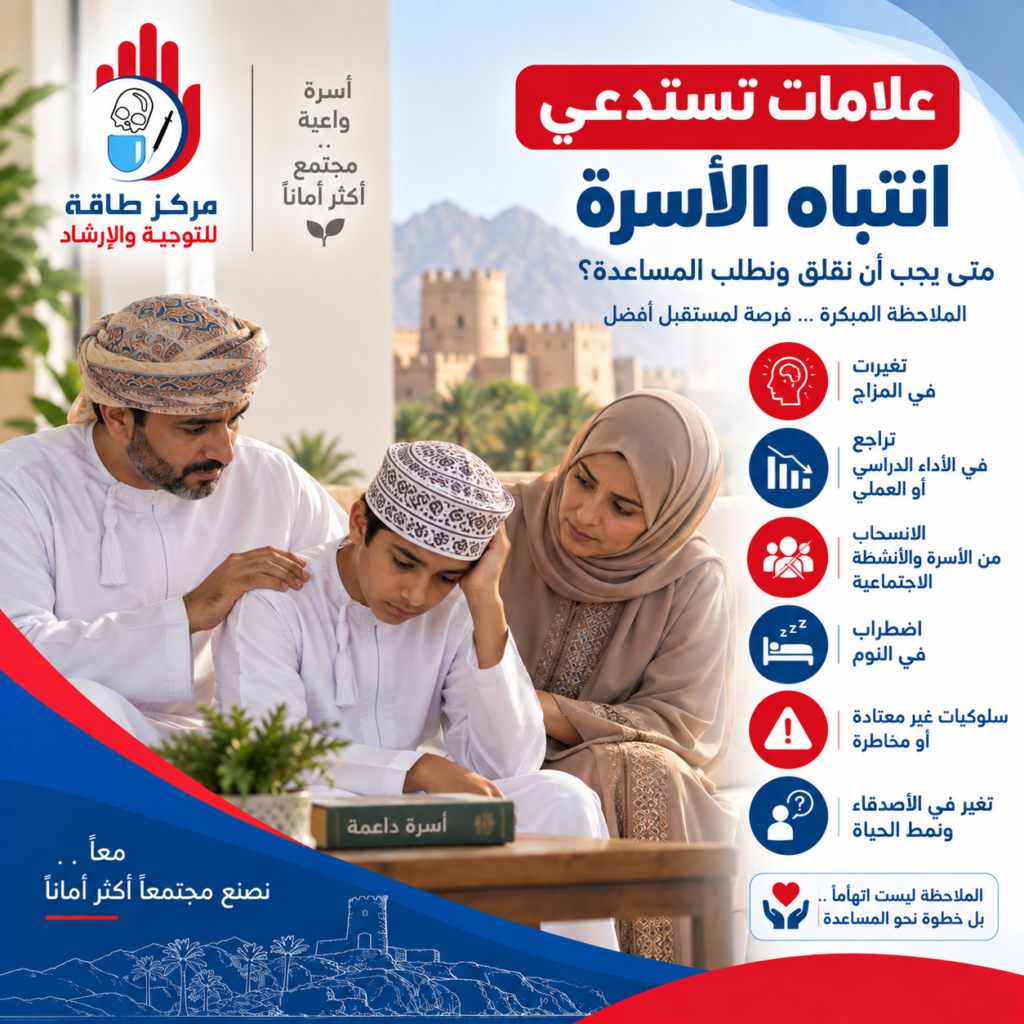 علامات تستدعي انتباه الأسرة.. متى يجب أن نقلق ونطلب المساعدة؟ chatgpt image sep 18, 2026, 04 37 58 pm